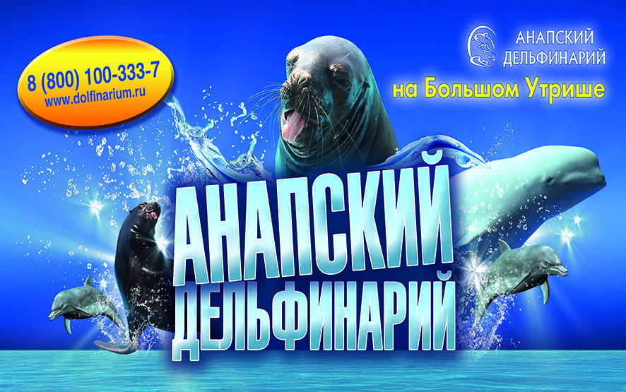 Дельфинарий анапа немо схема зала